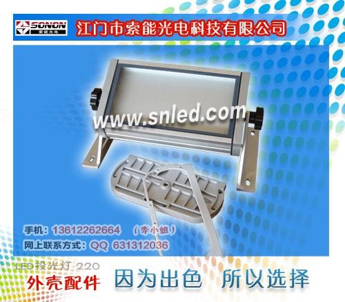 LED投光灯外壳